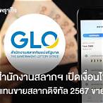 สมัครขายสลากออนไลน์